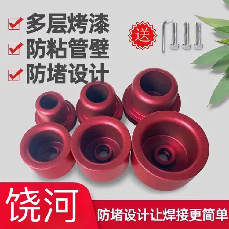 海翼 防堵模头热熔器ppr模头20 25 32塑焊机电子工具配件