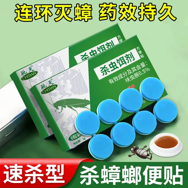 【蟑螂蚂蚁通用】杀蟑饵剂杀虫饵剂蟑螂药一窝端家用灭蟑神器除蟑螂