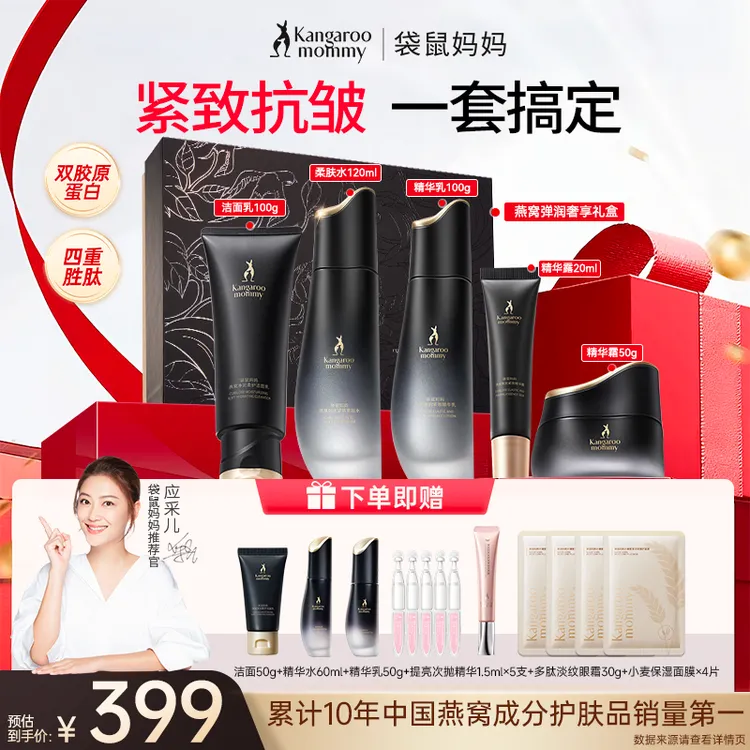 【熬夜肌推荐】袋鼠妈妈水乳燕窝抗皱护肤品春夏舒缓礼盒紧致修护商品图