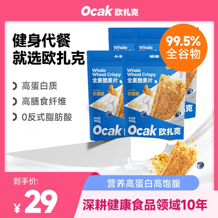 【欧扎克】全麦脆即食燕麦片 独立包装100g*4袋yys