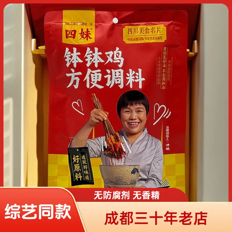 四妹钵钵鸡260g专用袋装料（拍3送1）