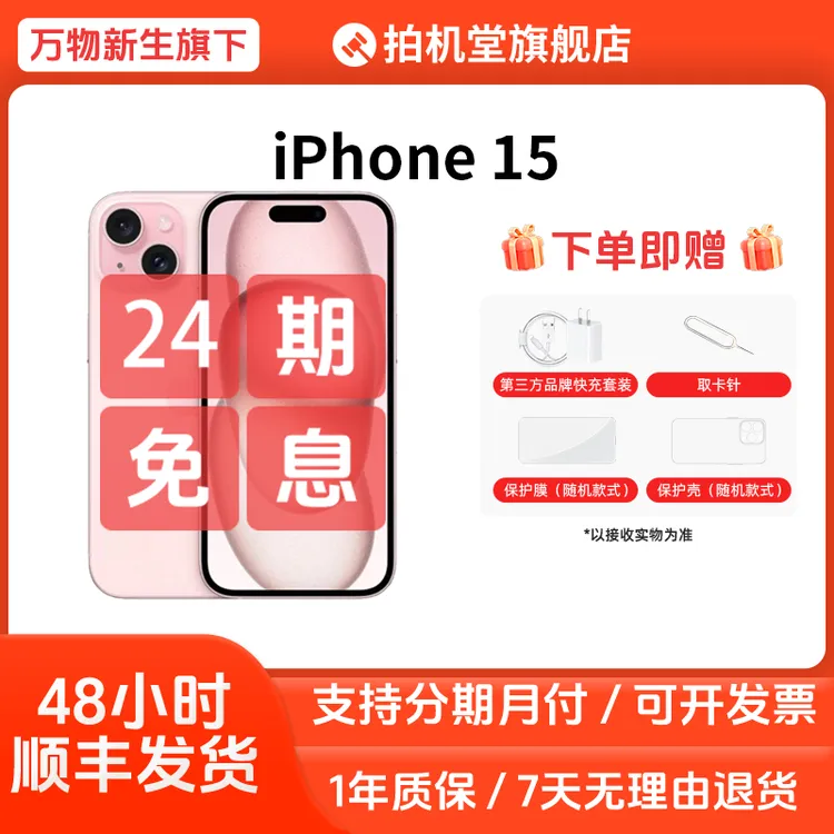 99新 Apple/苹果 iPhone 15【原电】国行灵动岛二手手机【24期免息】
