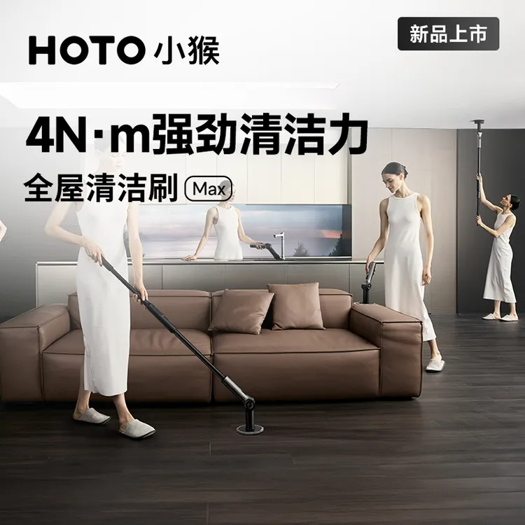 【HOTO小猴】全屋电动清洁刷MAX强劲长柄可调节大功率防水无线