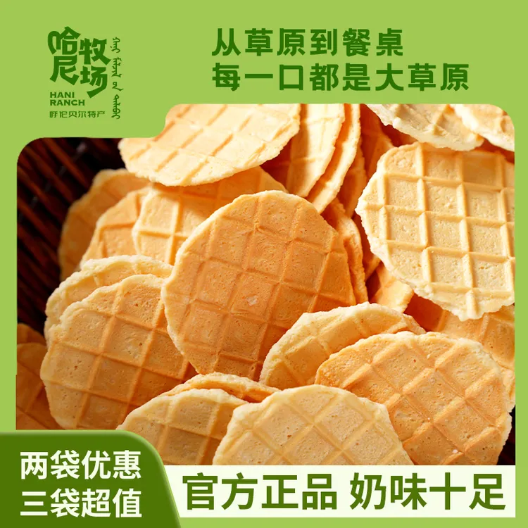 【哈尼牧场好物分享】内蒙古烤奶脆片传统零食酥脆美味
