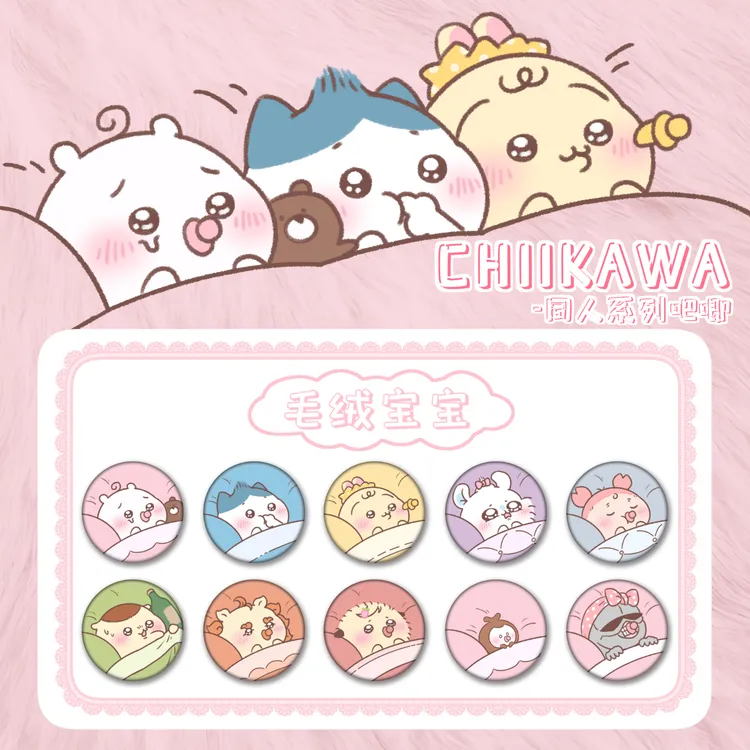 【平拆/抓铠】JUMAN《吉伊卡哇chiikawa》宝宝第一弹毛绒吧唧徽章盲盒