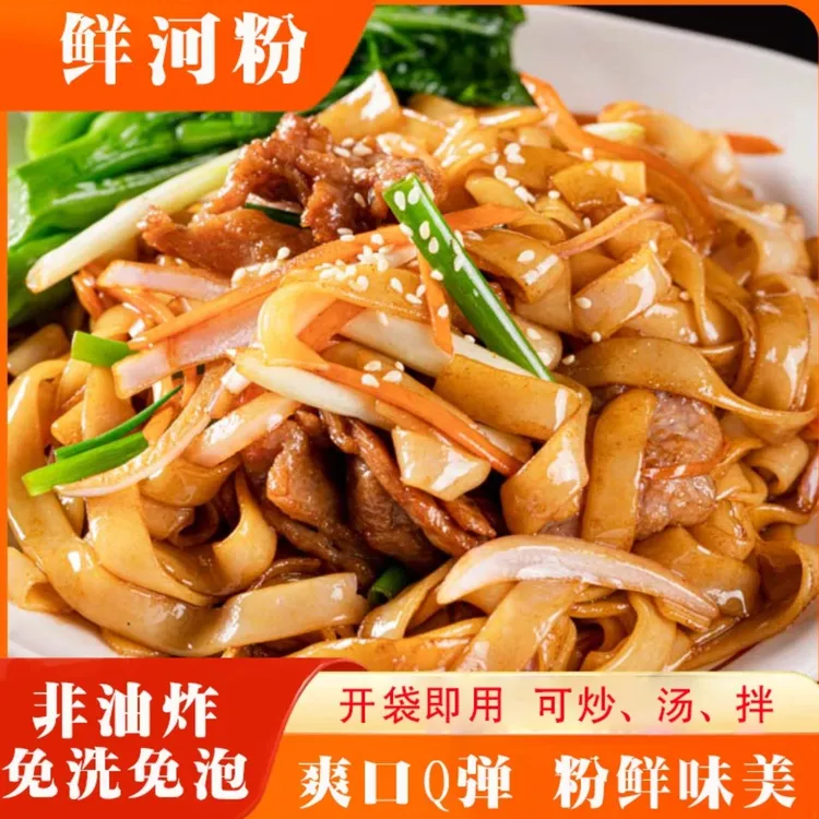 鲜河粉250g*7袋鲜切湿河粉现做现发开袋即煮方便速食鲜粉炒河粉