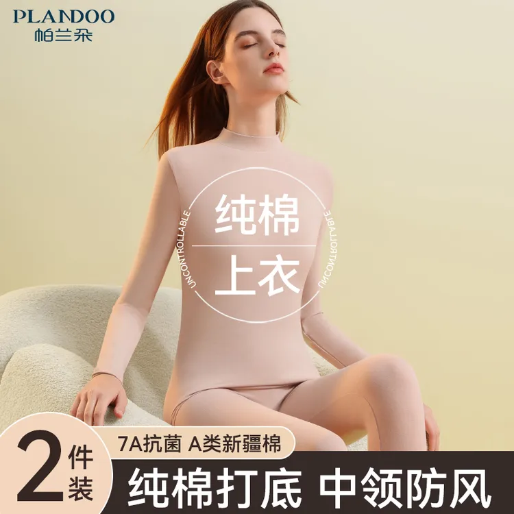 帕兰朵保暖内衣上衣女秋冬季棉毛衫纯棉打底上衣女士中领薄款秋衣
