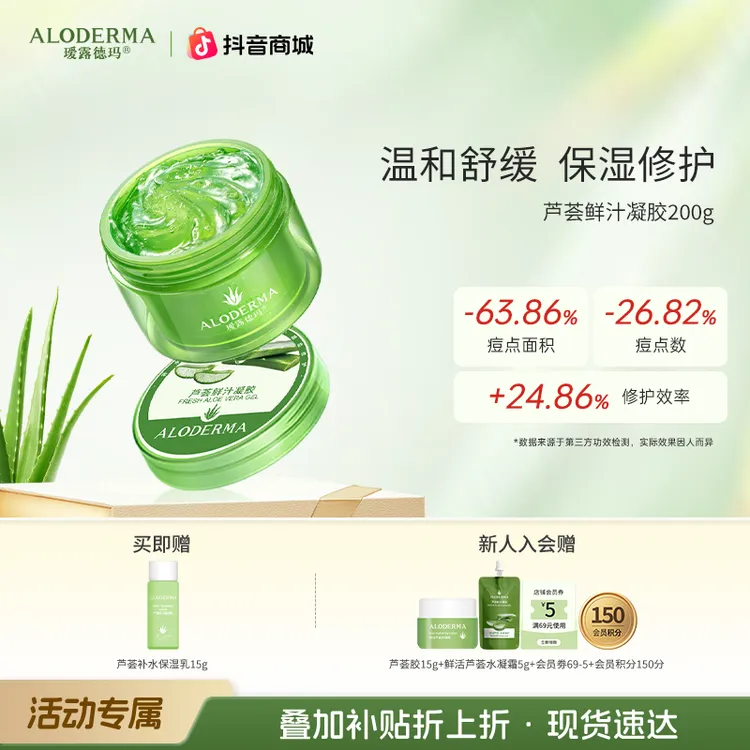 【达人同款】瑷露德玛鲜汁芦荟胶凝胶补水保湿祛痘修护凝胶