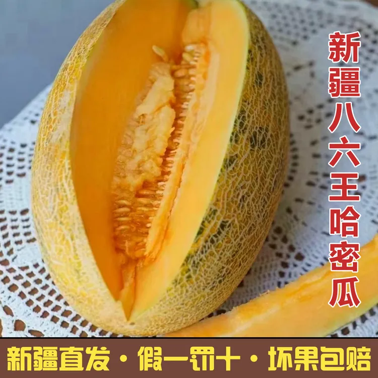【产地直发】新疆伽师八六王哈密瓜应季水果现摘现发脆甜可口86王