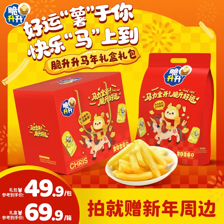 【马年礼包】脆升升马力全开礼盒礼包薯条薯片组合装休闲追剧小零食