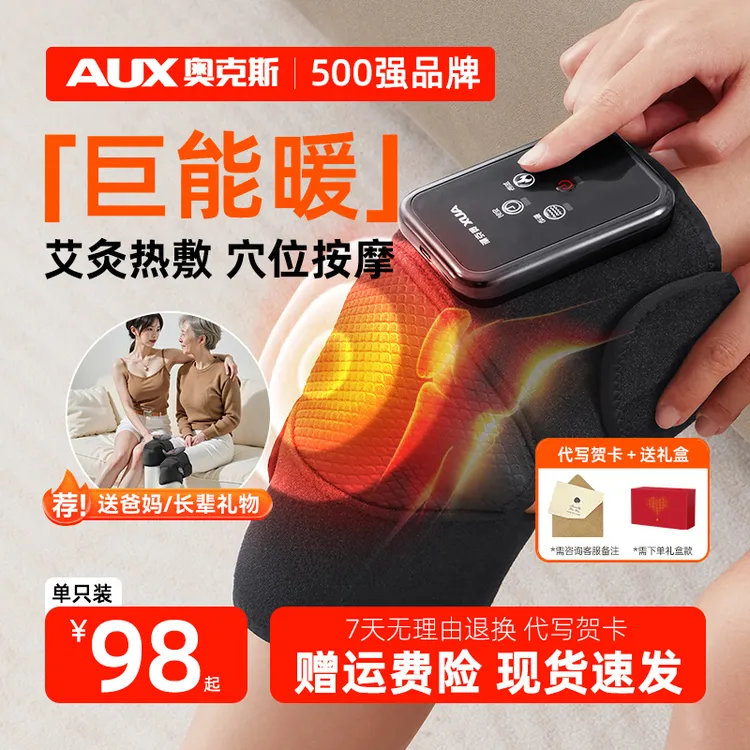 送爸妈礼物奥克斯膝盖热敷神器中老年智能加发热护膝按摩保暖商品图