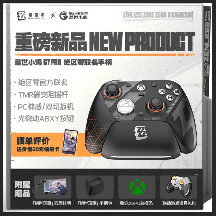 盖世小鸡G7pro天王星【绝区零联名款】微软授权游戏手柄PC电脑Steam