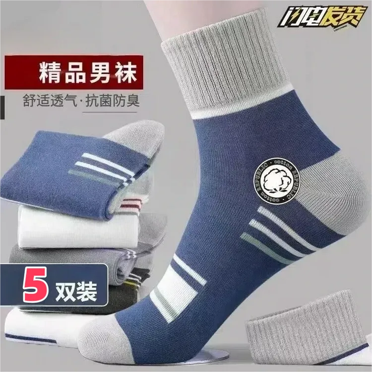 【5双装】男士袜子中筒袜防臭吸汗四季运动袜中筒袜透气潮流百搭秋