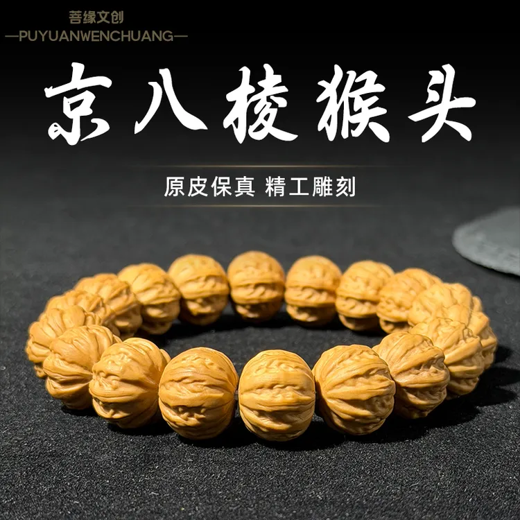 精品猴头桃核京八棱雕刻核桃手串猴头手串文玩盘玩毕业男士年终促商品图