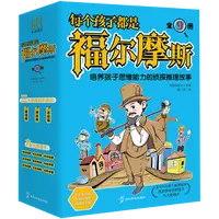 【方飞老师】每个孩子都是福尔摩斯  少年福尔摩斯 全九册