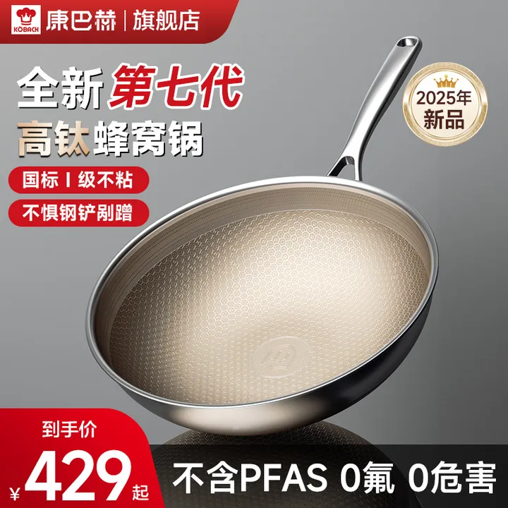 康巴赫炒锅家用七代高钛不粘锅蜂窝电磁炉燃气专用家用不粘锅