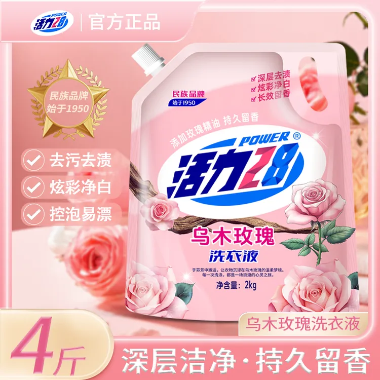 【一物一码】活力28乌木玫瑰洗衣液增白易洗持久香氛家庭装温和洁净