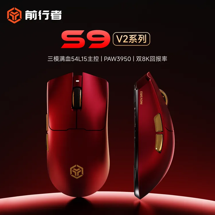 【补贴15%】前行者S9 V2无线鼠标游戏电竞专用轻量化三角洲fps打瓦商品图