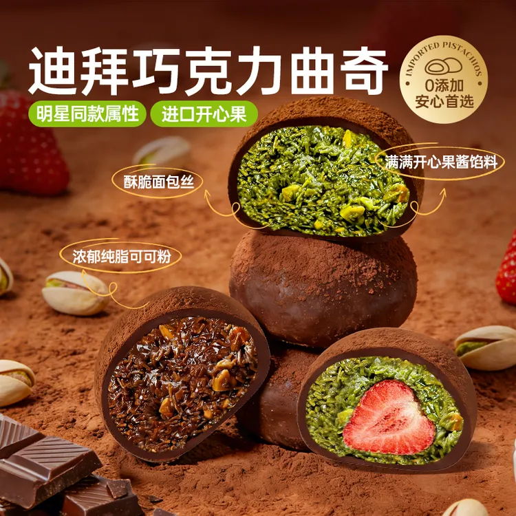 芝洛洛 迪拜糯叽叽曲奇开心果巧克力爱豆同款甜品解馋追剧零食