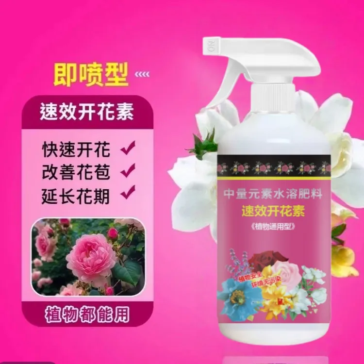 家庭园艺开花素营养液花卉专用观花植物通用型催花养花复合肥掺混商品图