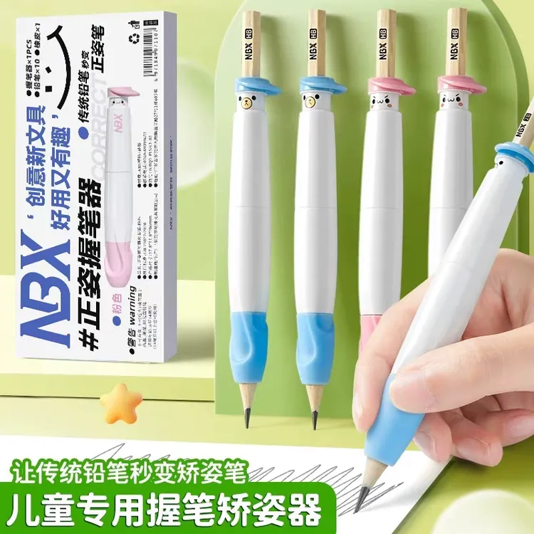 NBX握笔器矫姿神器幼儿园初学者书写纠正铅笔套学生用握笔矫正器