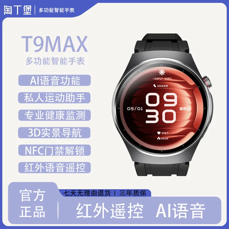 【新品上市】淘丁堡非凡慧影T9 MAX智能手表Ai录音同声传译S钢