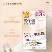 sana莎娜豆乳面霜保湿护肤凝胶滋润紧致清爽正品