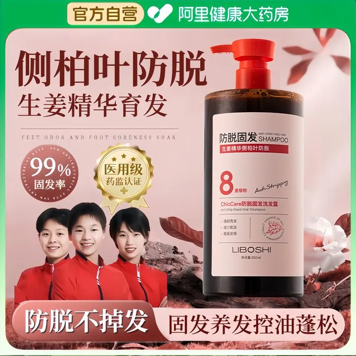 许昌代购&央妈力荐✅侧柏叶何首乌防脱育固发洗发水去屑止痒洗头膏
