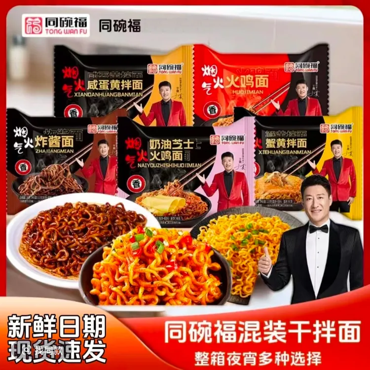 【新人专属】同碗福火鸡面113g*5袋韩式食物泡面方便面干拌面条