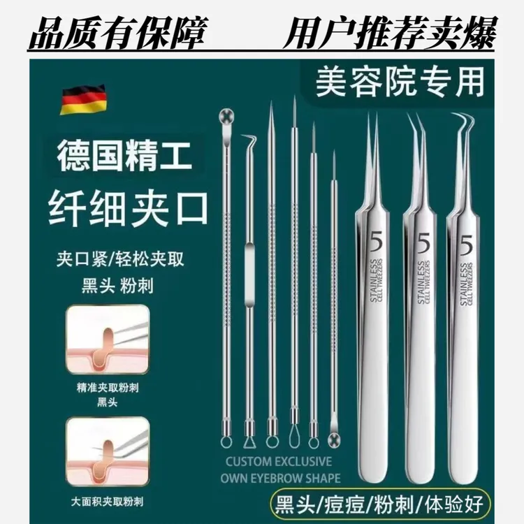 粉刺针不锈钢细胞夹粉刺针去黑头镊子面部清理暗疮刮勺清洁工具