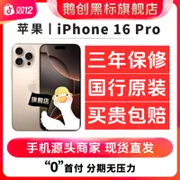 准新品 Apple/苹果 苹果16pro 国行零售机 电池100精品在保修128G