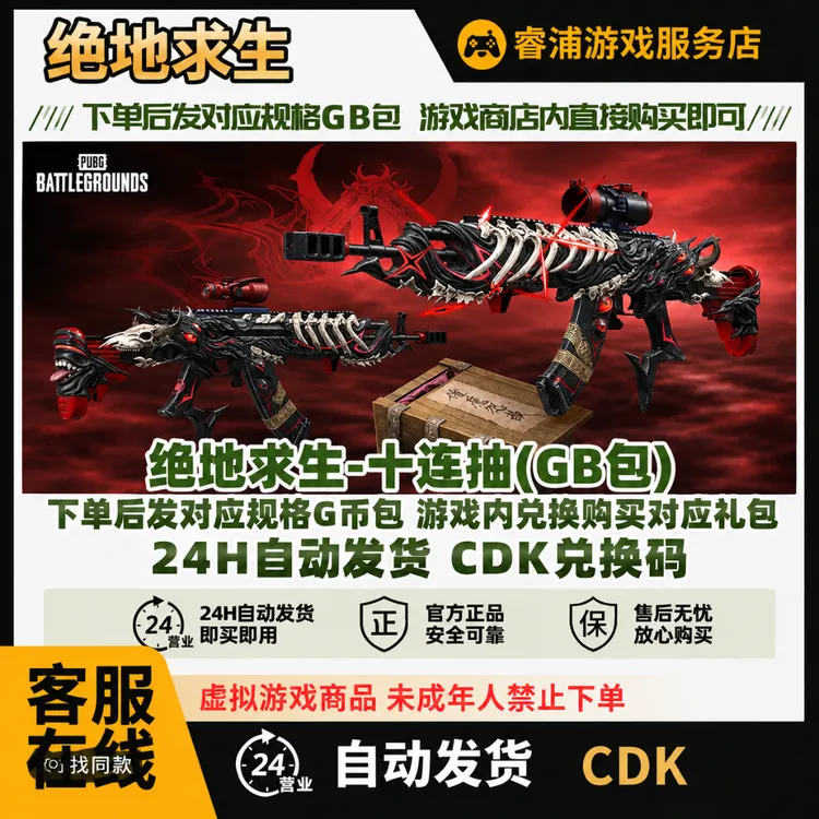 pubg绝地求生藏匿处成长型十连抽黑货箱游戏兑换【G币包】