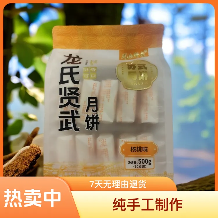 十堰竹溪产龙氏贤武老式月饼五仁核桃芝麻葡萄纯手工制作吾爱象棋