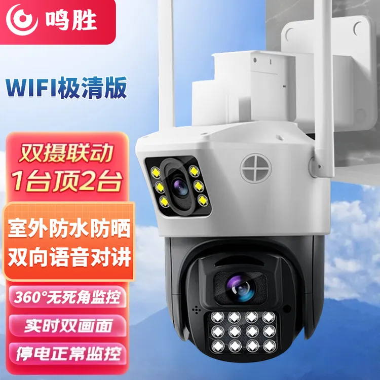 户外双镜头高清摄像机无线wifi360旋转可对话全彩超清监控摄像头