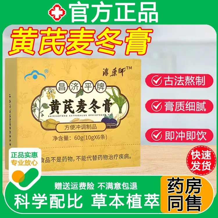 【官方正品】黄芪麦冬膏黄芪膏甄选熬制麦冬膏浓缩方便冲饮坚果通cf
