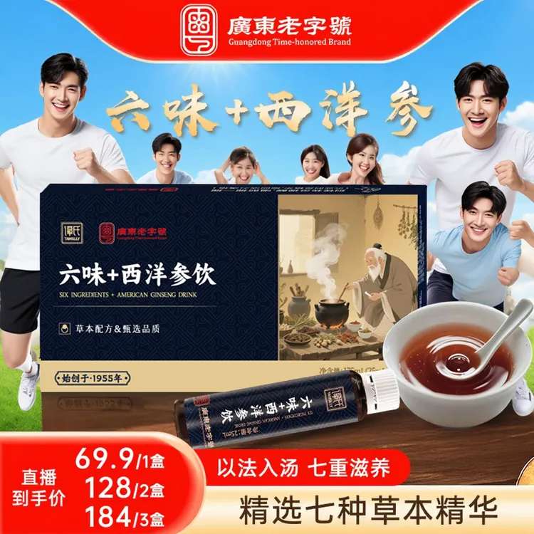 有活动发四盒广东老字号六味+西洋参口服液没状态救星晚睡加班睡不好滋补佳品P