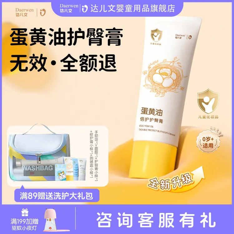 蛋黄油护臀膏新生婴儿护臀膏防红屁股宝宝屁屁膏婴儿红屁屁专用霜