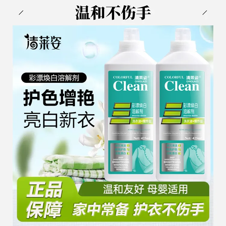 清莱姿棉麻织物柠檬香去污洗衣液持久护色去油彩漂爆炸盐鲜亮