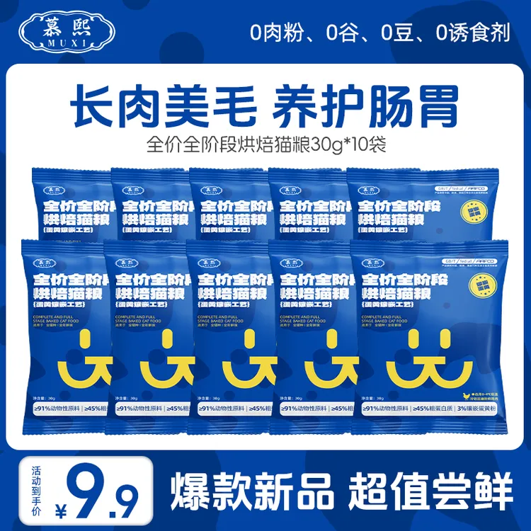 【慕熙小蓝袋】鲜肉烘焙猫粮美毛亮毛镶嵌蛋黄外裹羊奶粉成猫幼猫