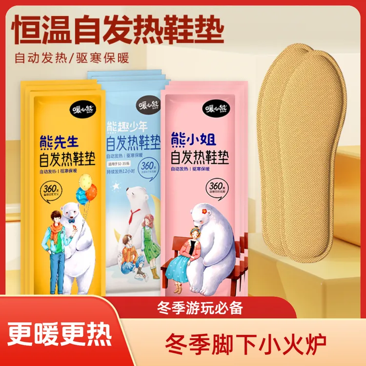 【暖脚宝】冬季加热鞋垫防寒男女儿童自发热鞋垫暖脚宝