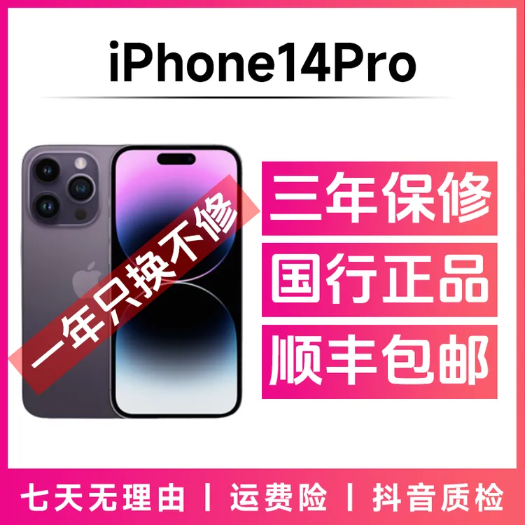 9新 Apple/苹果 iPhone14pro 国行正品灵动高刷三网通精品二手机商品图