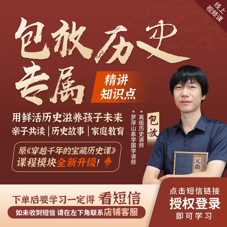 包放[历史专属-精讲知识点]线上视频课