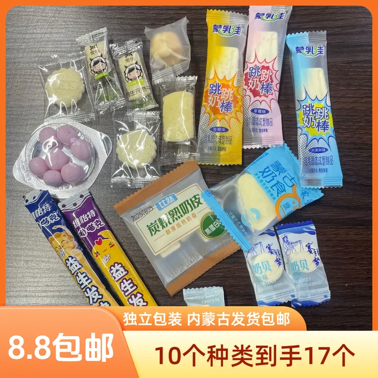 内蒙古特产奶制品零食，10种到手17个，内蒙发货包邮