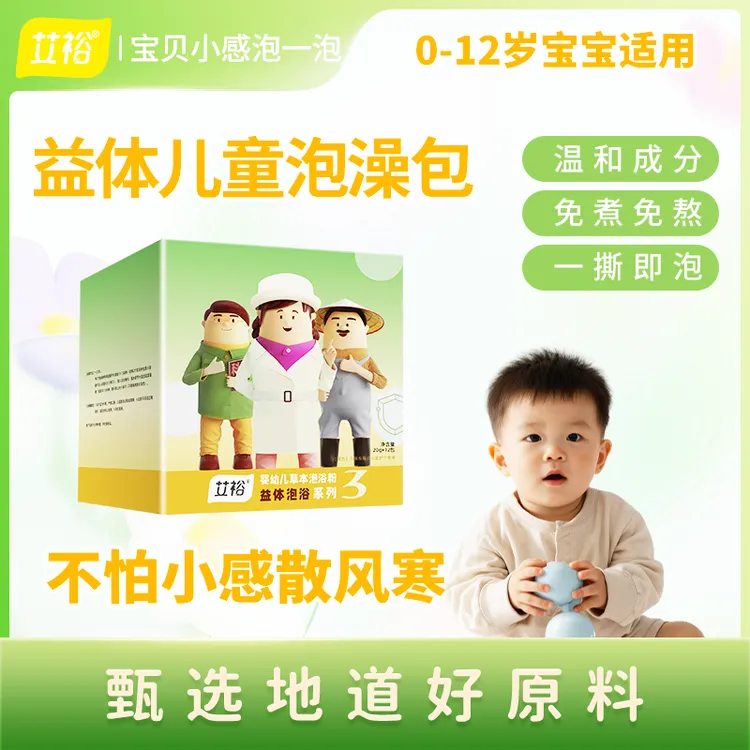 艾裕秋冬宝宝艾草泡澡包婴幼儿婴儿免熬煮草本沐浴泡脚四季适用