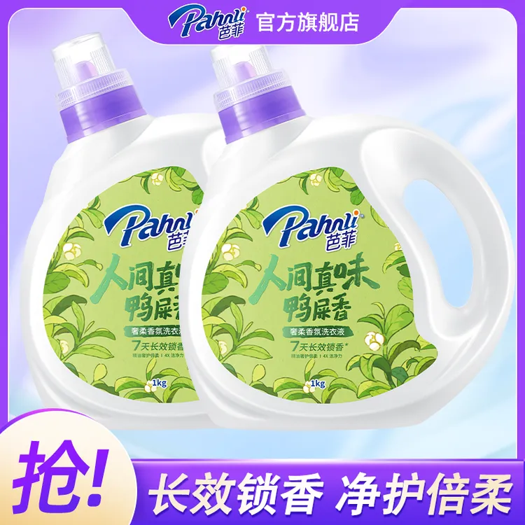 【国色天香系列】芭菲奢香洗衣液1kg持久留香鸭屎香牡丹鸡蛋花玉兰