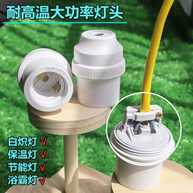 养殖大功率灯头E27螺口加厚浴霸耐高温悬吊保温灯口电源挂灯座