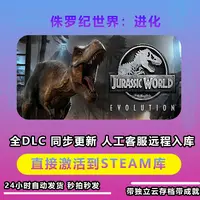 侏罗纪世界：进化  CDKeySteam激活入库在线电脑游戏dlc全球入库