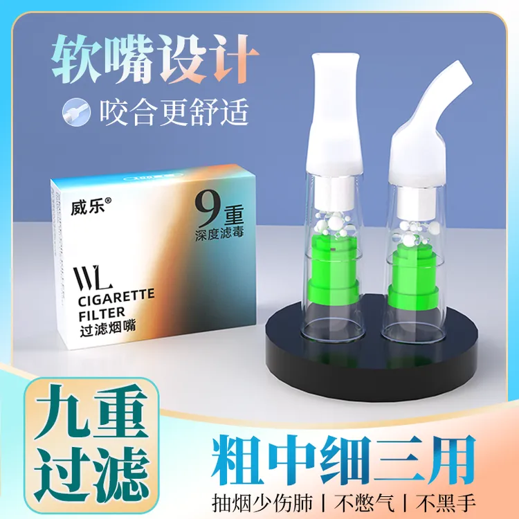 威乐软咬嘴过滤烟嘴粗中细三用烟嘴香烟烟咀