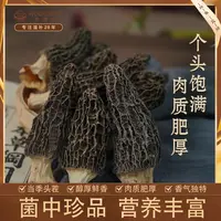 姗姗夫妇-精选羊肚菌中秋礼盒