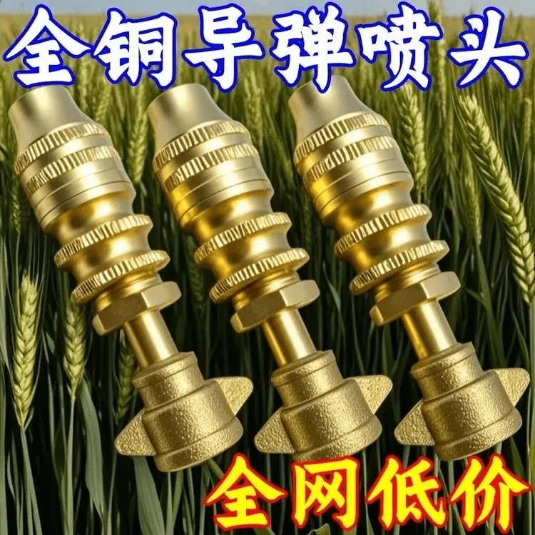 【高品质】大号农用电动喷雾器高压导弹喷头可调远近用于打药机加湿商品图